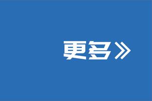 实在人！波斯特科格鲁：热刺因判罚逃过一劫？我想是这样的